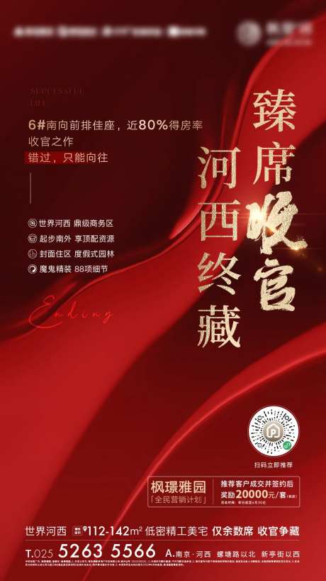 地产全民营销海报-采灵感-https://www.cailinggan.com/