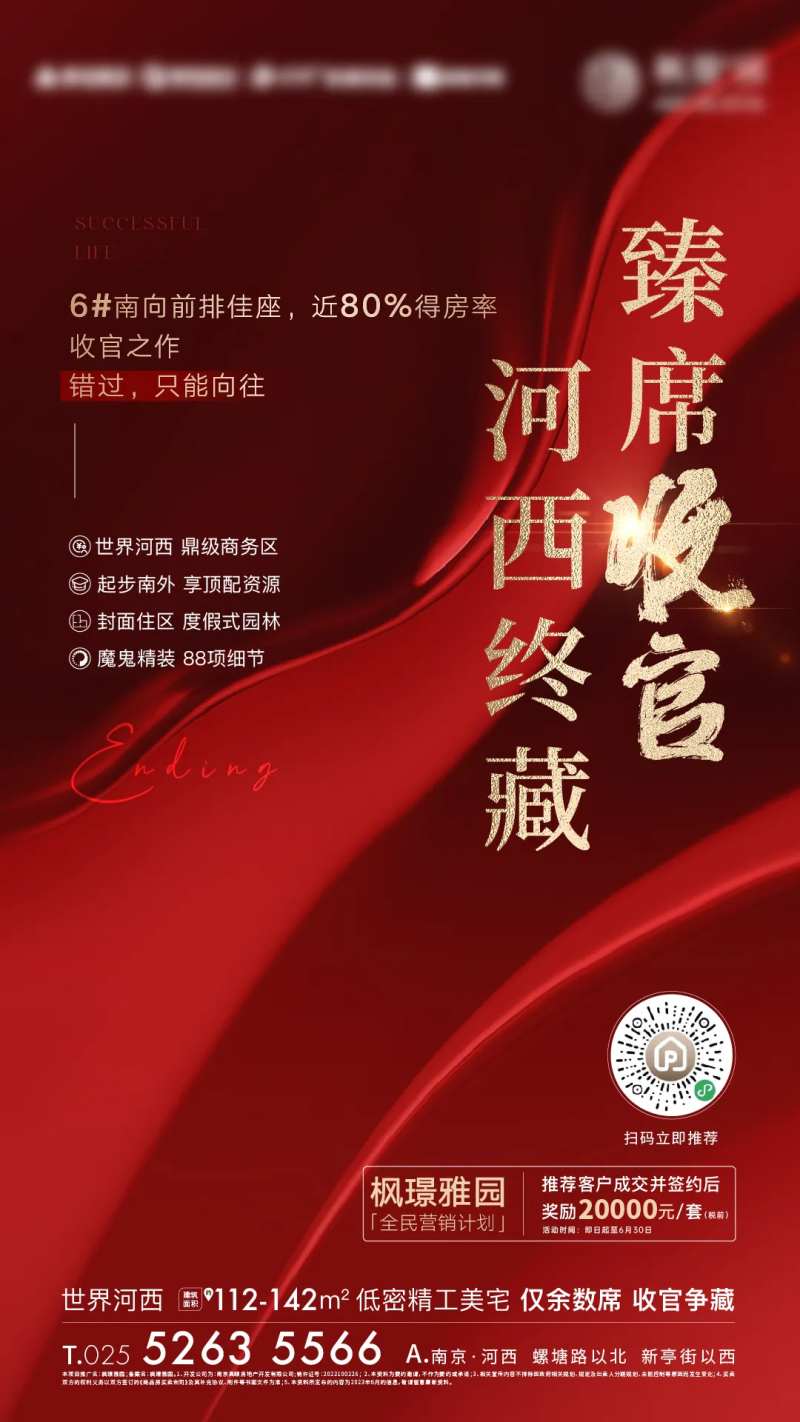 地产全民营销海报-采灵感-cailinggan.com