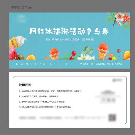 地产网红冰淇淋DIY活动券-采灵感-https://www.cailinggan.com/