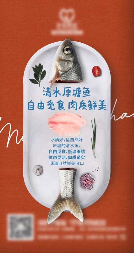 原塘鱼鱼肉美食海报-采灵感-https://www.cailinggan.com/