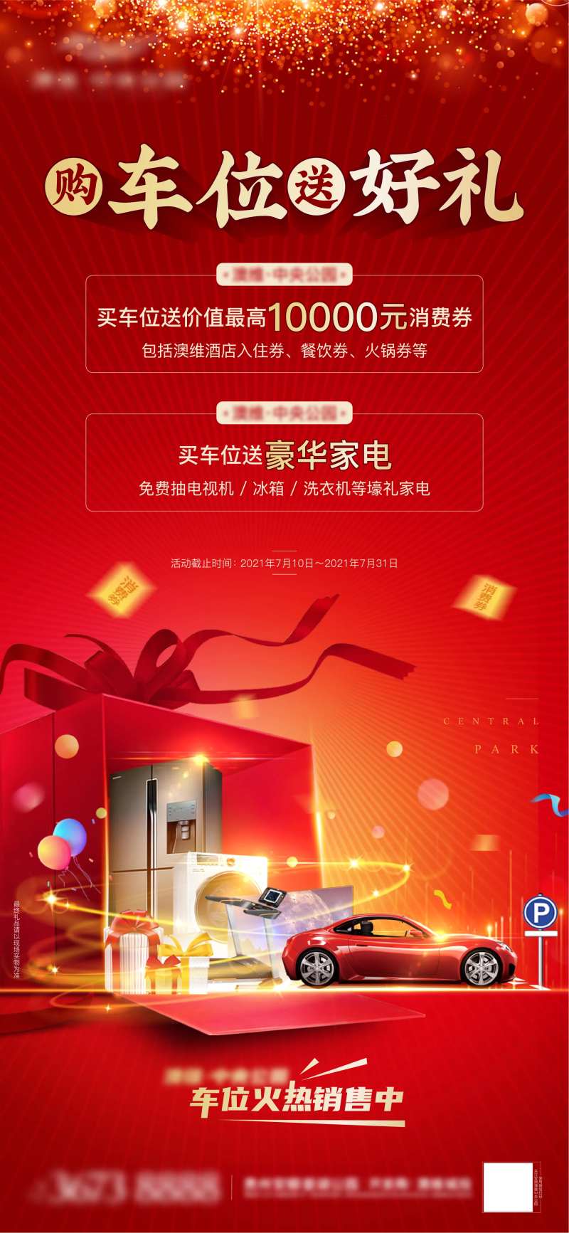 车位礼品海报-采灵感-cailinggan.com