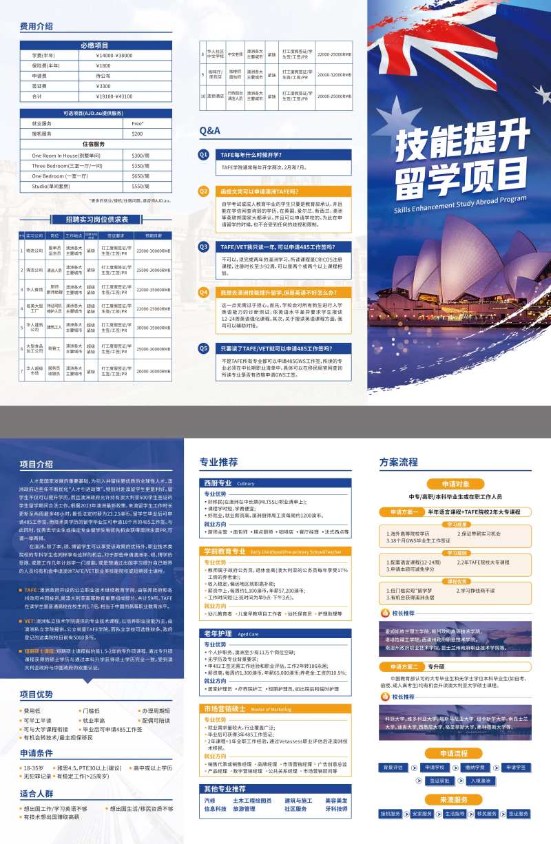 澳洲留学三折页-采灵感-cailinggan.com