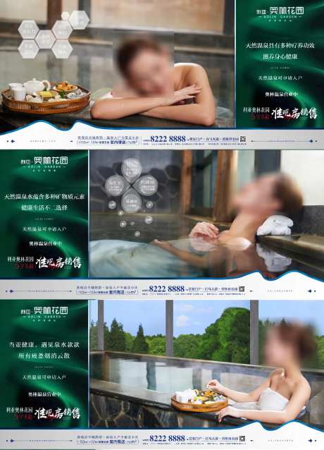 温泉养生功能海报-采灵感-https://www.cailinggan.com/