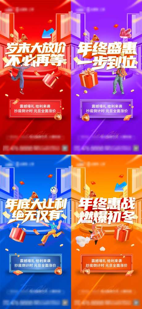 热销特惠年终大促海报-采灵感-https://www.cailinggan.com/
