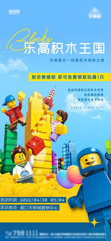 积木活力童趣活动设计海报-采灵感-https://www.cailinggan.com/