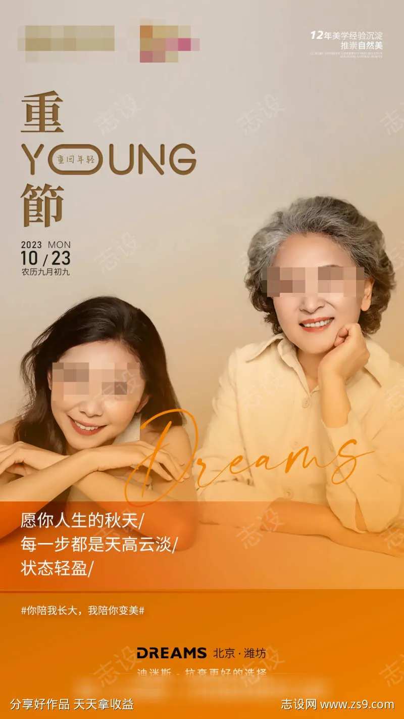 医美母女重阳节海报-采灵感-cailinggan.com