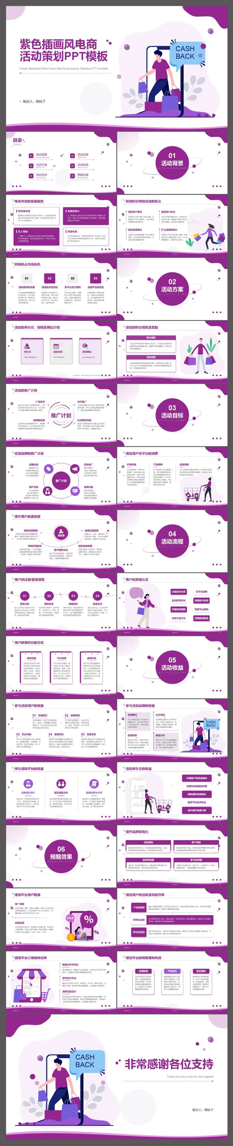 紫色插画风电商活动策划PPT模板-采灵感-cailinggan.com
