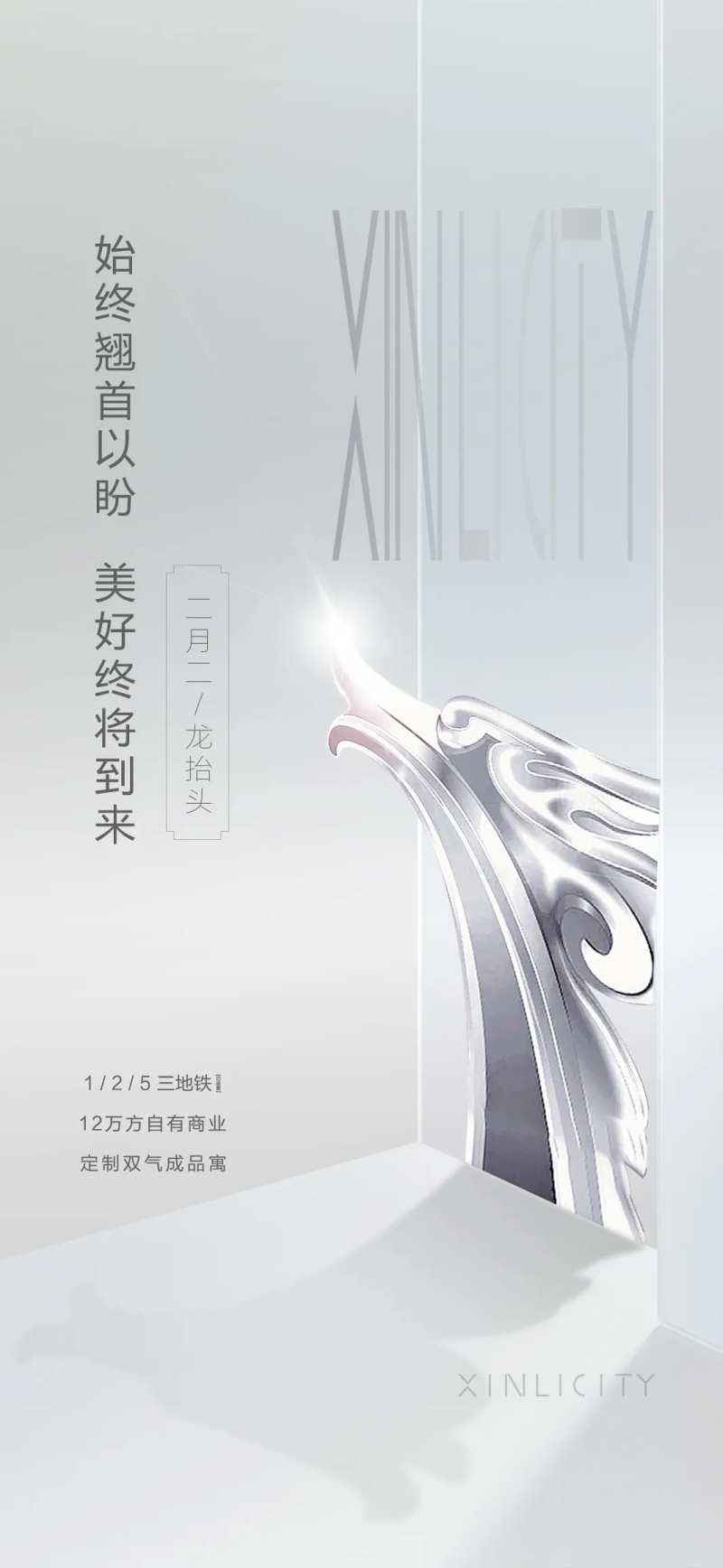 高端白金龙抬头-采灵感-cailinggan.com