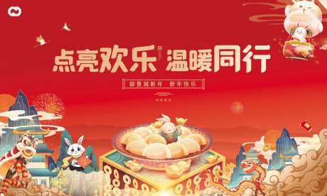 2023新年兔年春节主画面元宵形象                                                                                                                                                                                       -采灵感-https://www.cailinggan.com/