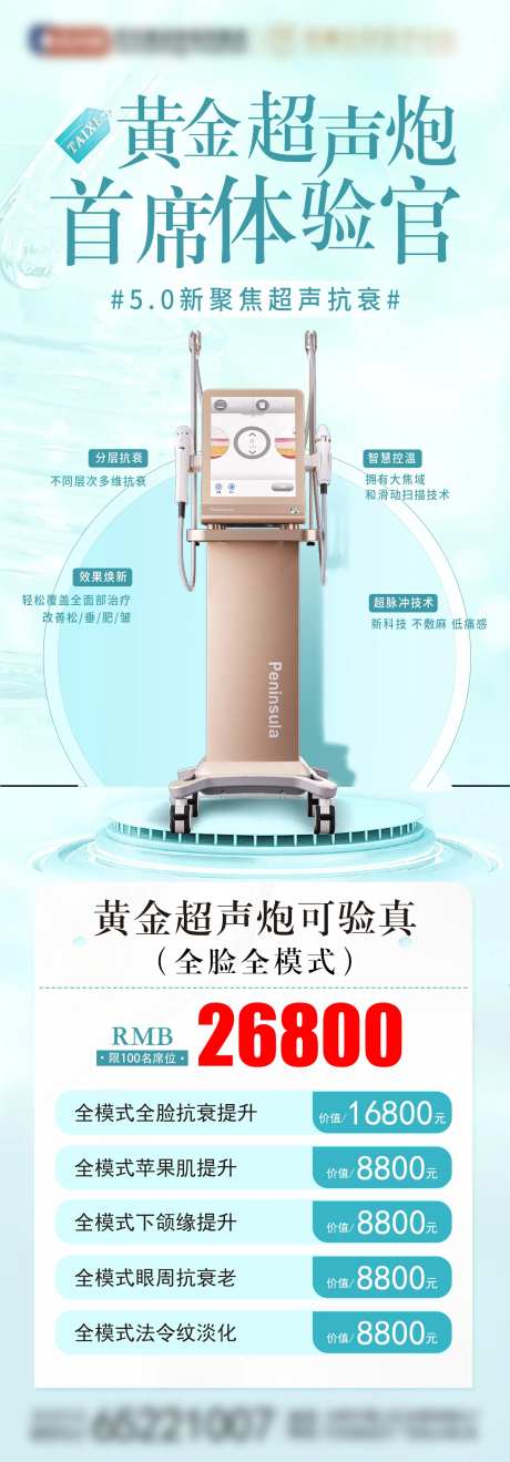 黄金超声炮首席体验官活动海报-采灵感-https://www.cailinggan.com/