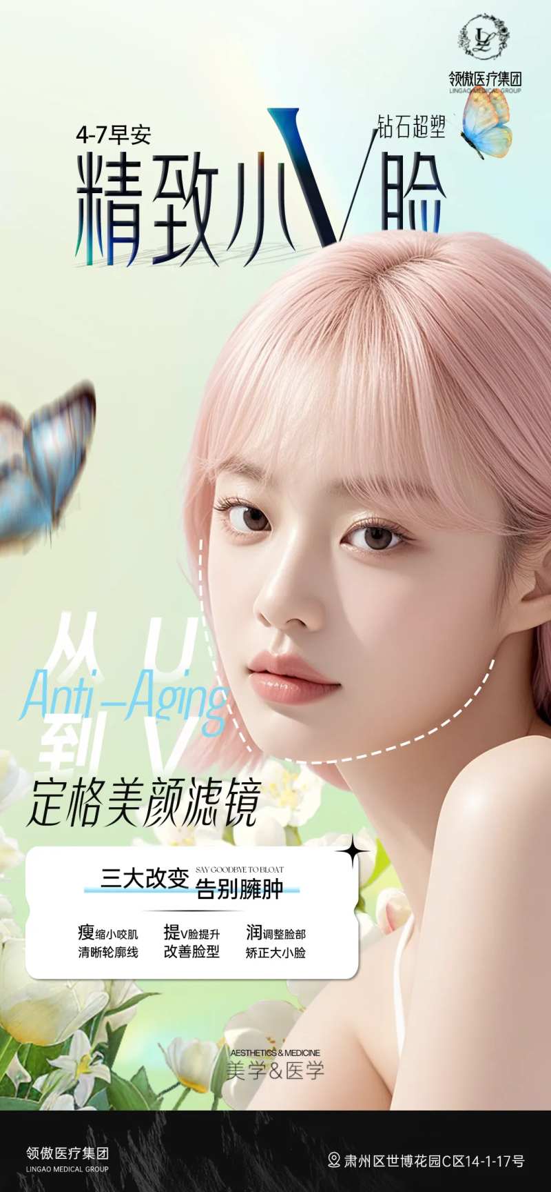 医美小V脸品项海报-采灵感-cailinggan.com