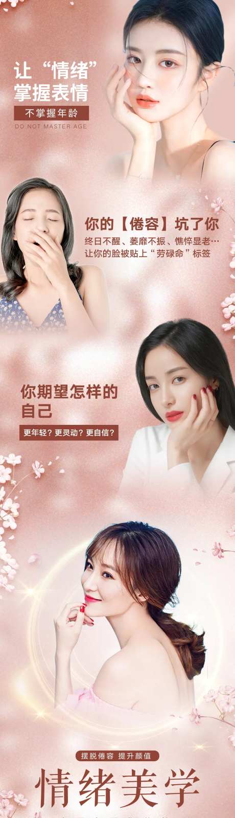 情绪美学医美长图海报-采灵感-https://www.cailinggan.com/