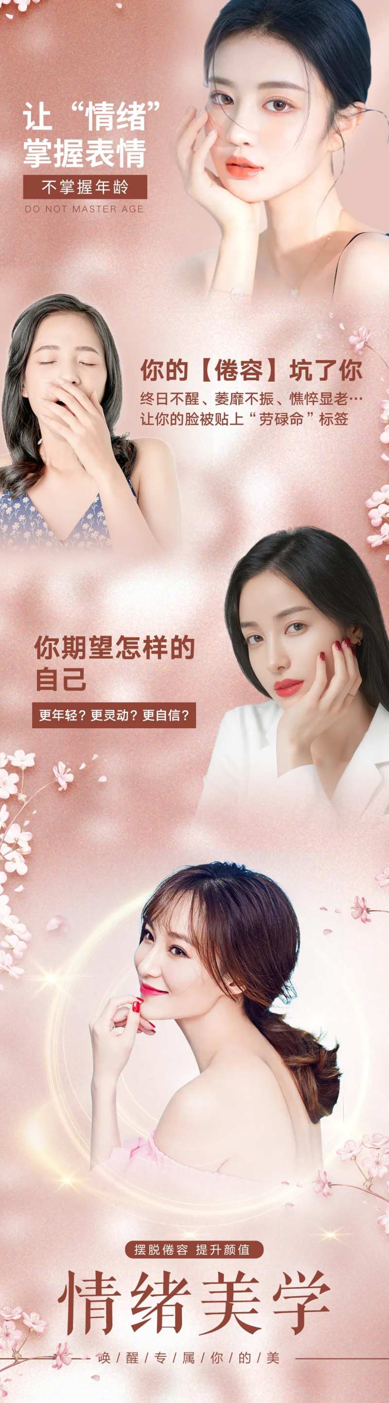 情绪美学医美长图海报-采灵感-cailinggan.com