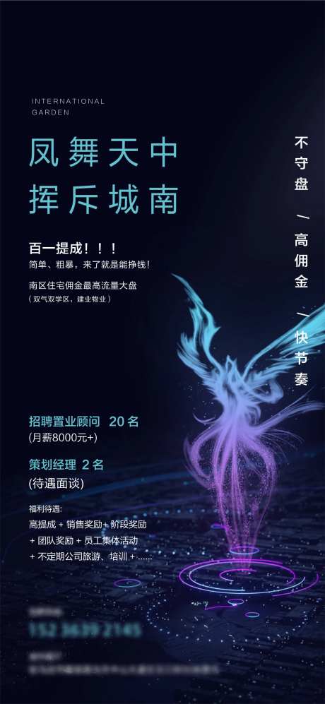 房地产招聘涅槃海报-采灵感-https://www.cailinggan.com/