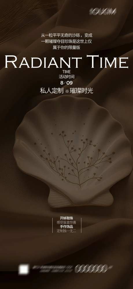 开蚌取珠活动海报-采灵感-https://www.cailinggan.com/