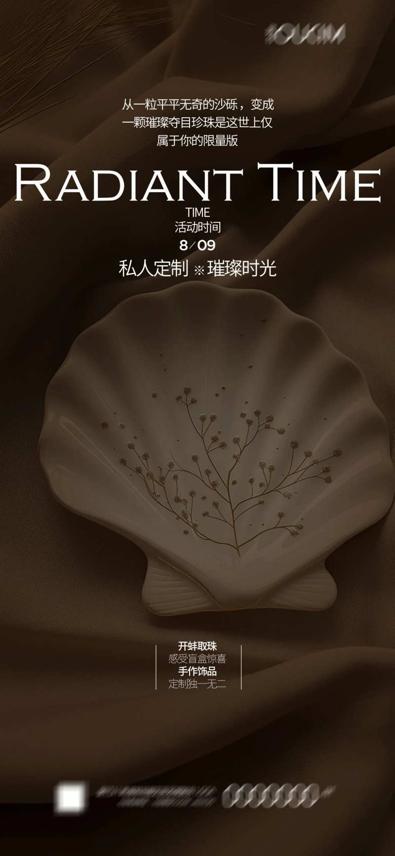 开蚌取珠活动海报-采灵感-cailinggan.com