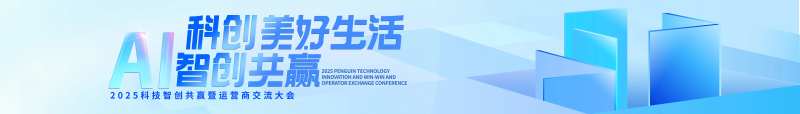运营商交流大会活动主画面-采灵感-cailinggan.com