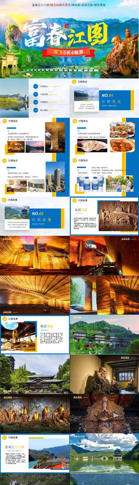 富春江图旅游大图ppt-采灵感-https://www.cailinggan.com/