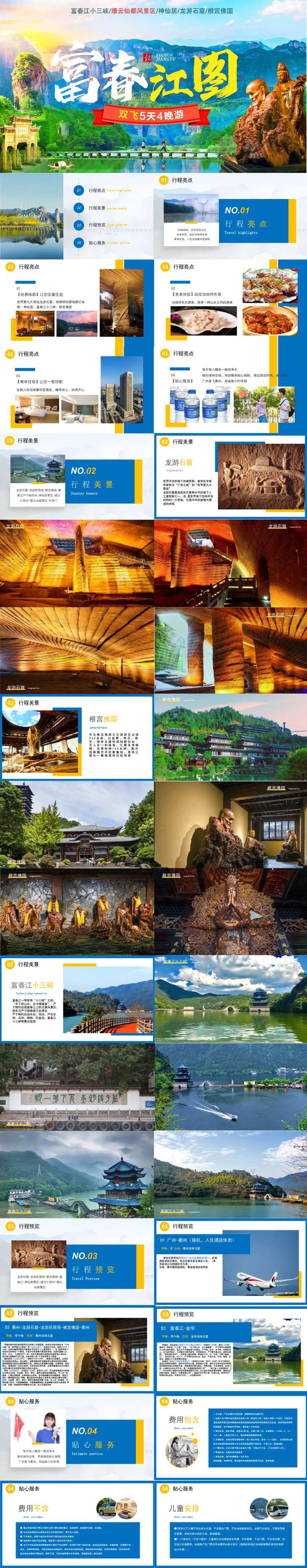 富春江图旅游大图ppt-采灵感-cailinggan.com