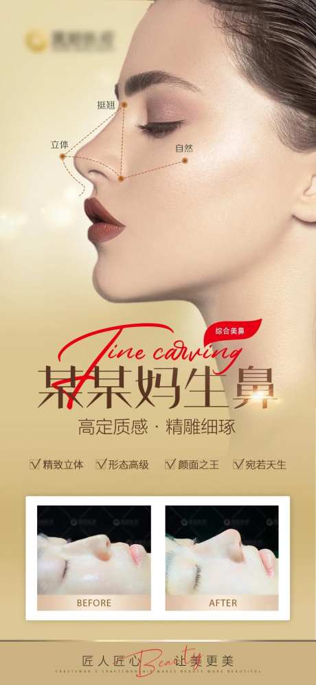 鼻子对比图-采灵感-https://www.cailinggan.com/