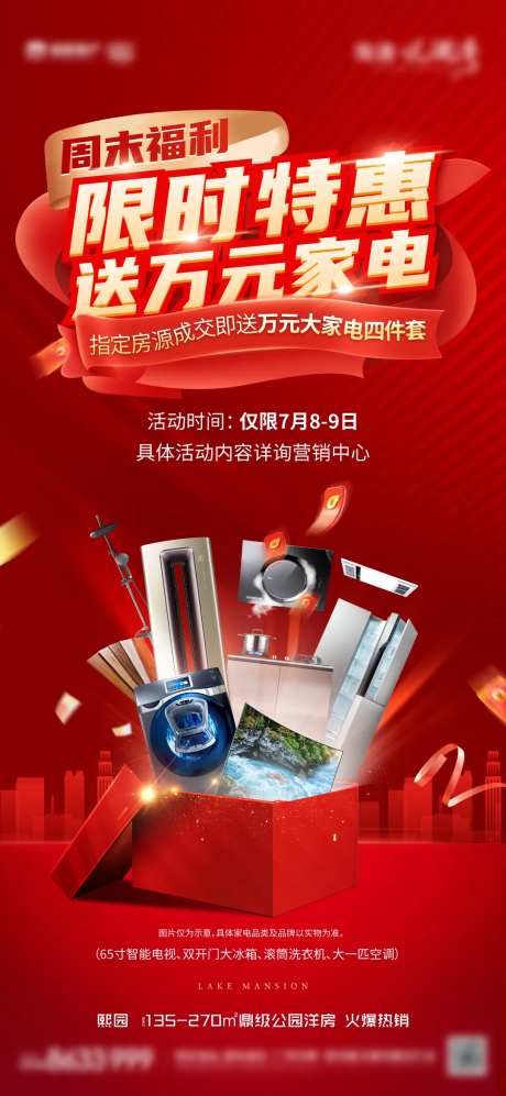 豪礼海报-采灵感-https://www.cailinggan.com/