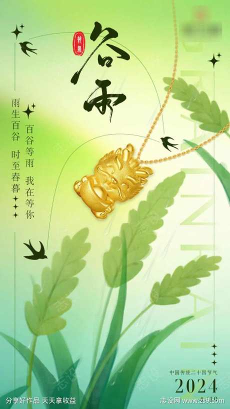 谷雨节气海报原创设计-采灵感-https://www.cailinggan.com/