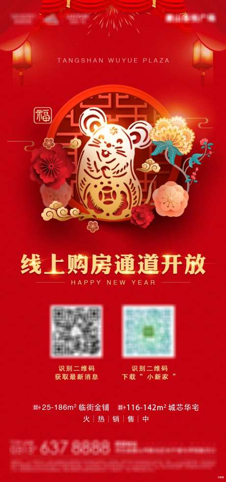 线上购房通道开放微信海报-采灵感-https://www.cailinggan.com/