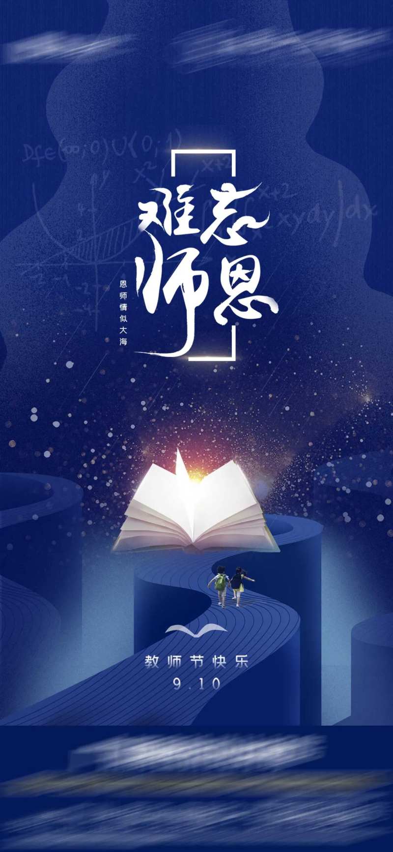 教师节0910-采灵感-cailinggan.com
