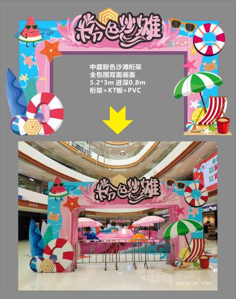 粉色沙滩门头-采灵感-https://www.cailinggan.com/