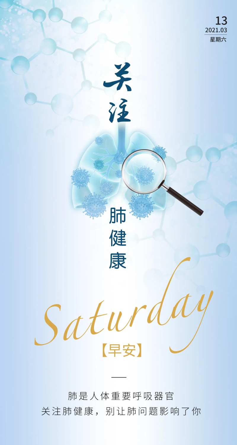 关爱肺健康海报-采灵感-cailinggan.com