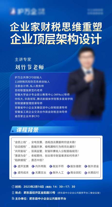 企业家财税思维重塑海报-采灵感-https://www.cailinggan.com/