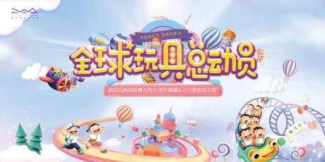 全球玩具总动员主KY插画暖场活动展板-采灵感-https://www.cailinggan.com/