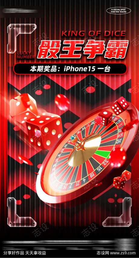 酒吧骰王争霸海报-采灵感-https://www.cailinggan.com/