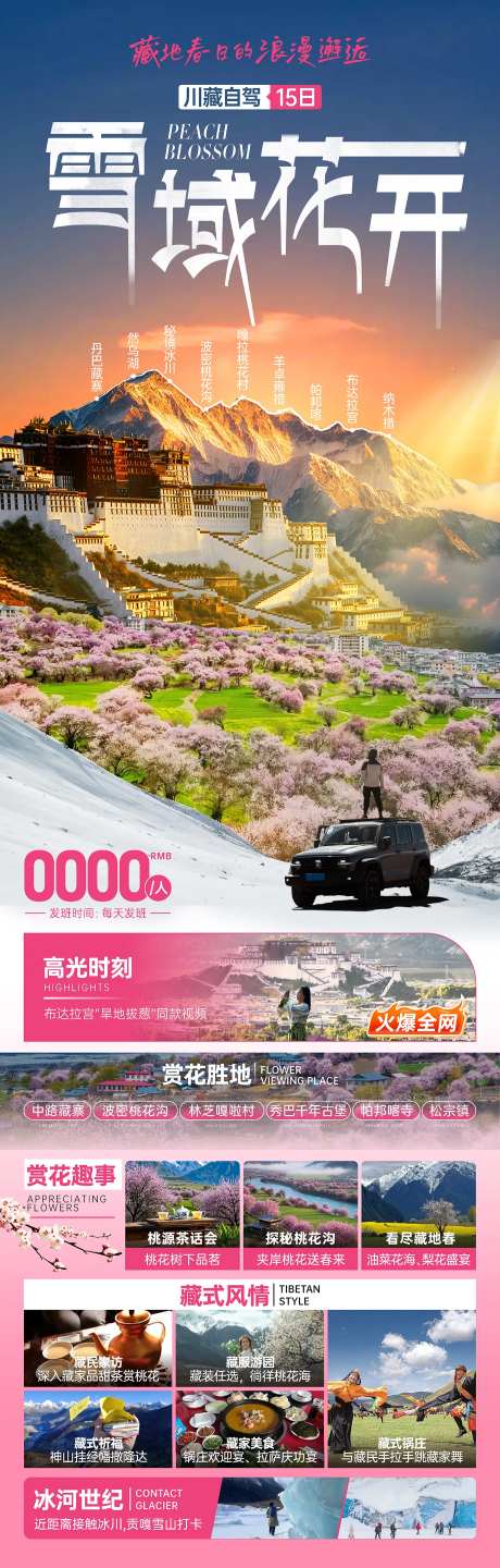 雪域花开西藏详情页-采灵感-https://www.cailinggan.com/