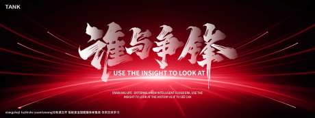 争锋背景板-采灵感-https://www.cailinggan.com/