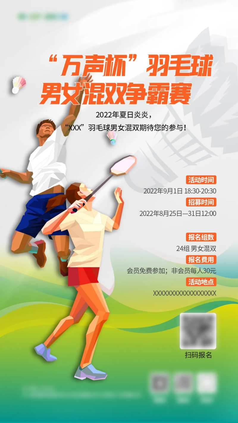 羽毛球男女混双争霸赛-采灵感-cailinggan.com