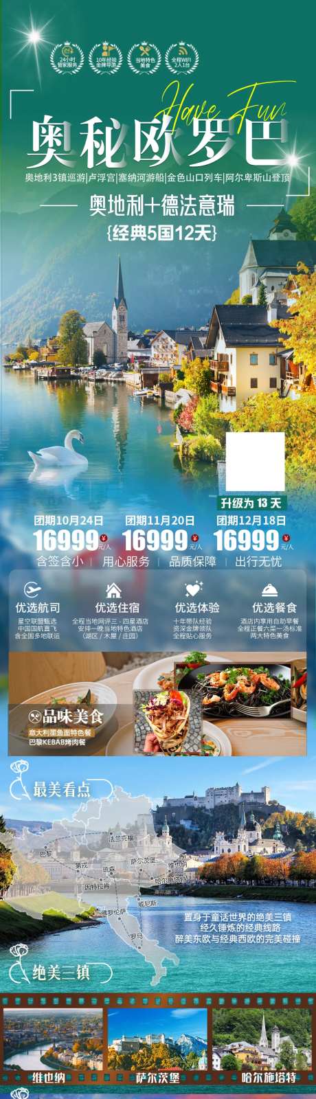 欧罗巴奥地利德法意瑞海报-采灵感-https://www.cailinggan.com/