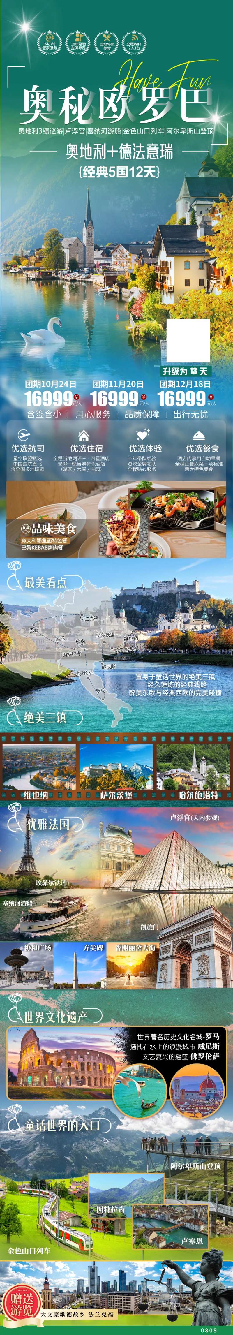 欧罗巴奥地利德法意瑞海报-采灵感-cailinggan.com