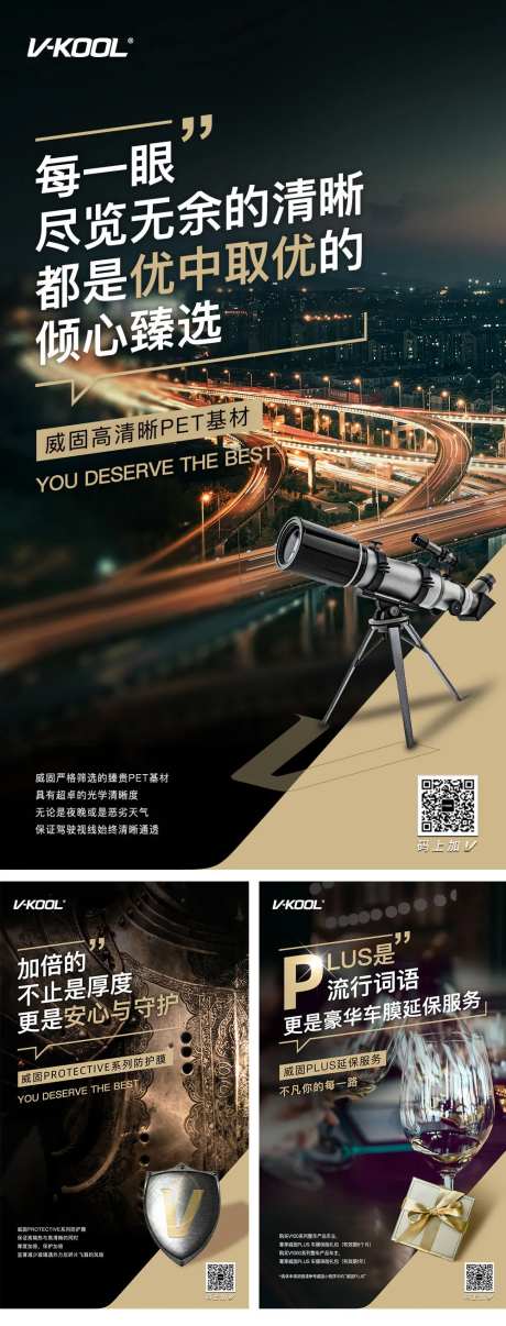 车膜科技海报-采灵感-https://www.cailinggan.com/