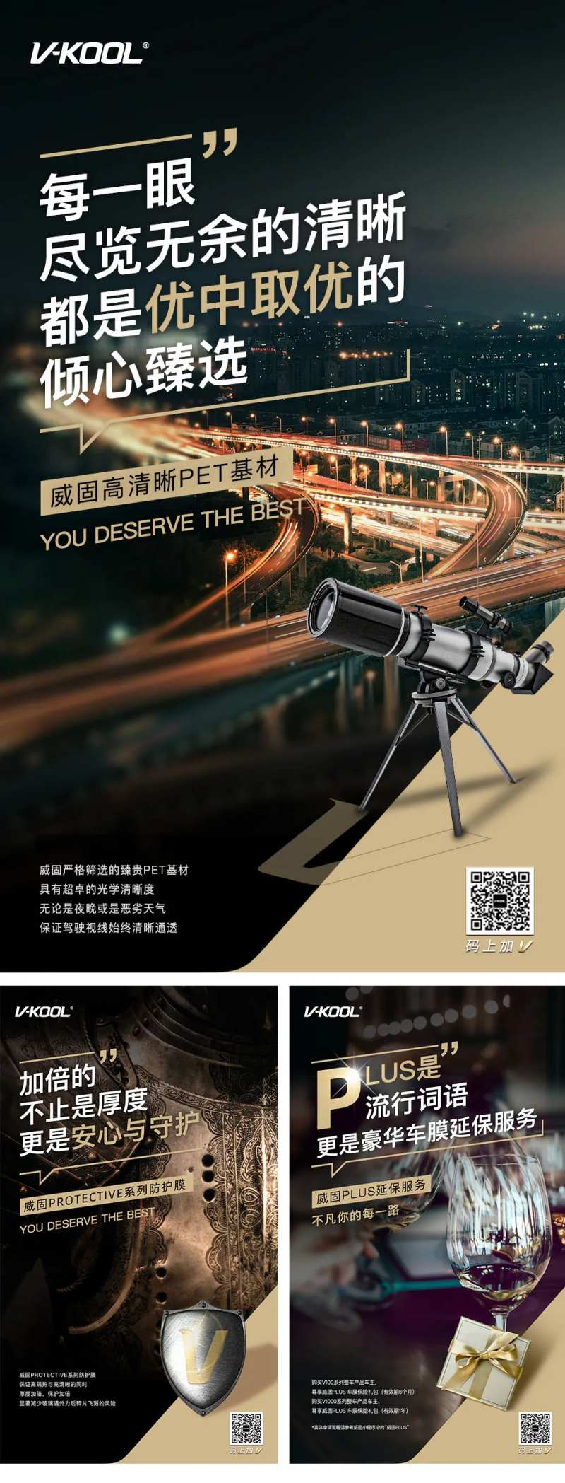 车膜科技海报-采灵感-cailinggan.com