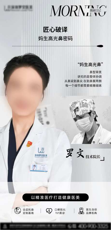 医美每日宣传海报-采灵感-https://www.cailinggan.com/