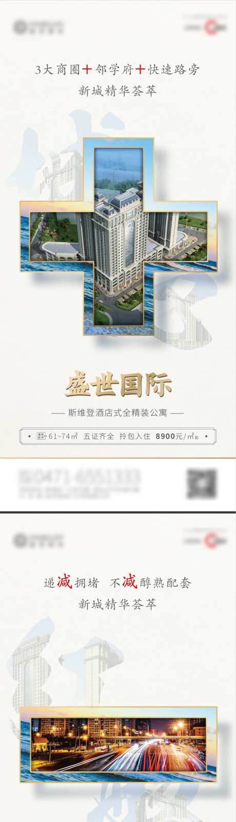 房地产项目产品区位价值点海报-采灵感-https://www.cailinggan.com/