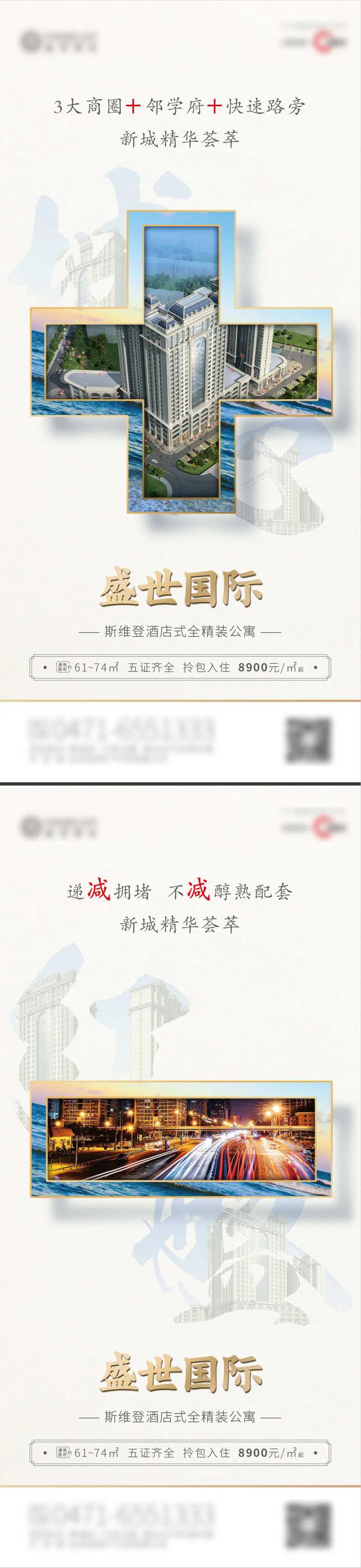 房地产项目产品区位价值点海报-采灵感-cailinggan.com