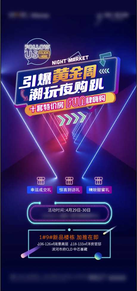 抖音电商风小市集海报-采灵感-https://www.cailinggan.com/