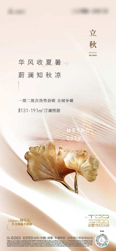 立秋节气海报-采灵感-https://www.cailinggan.com/