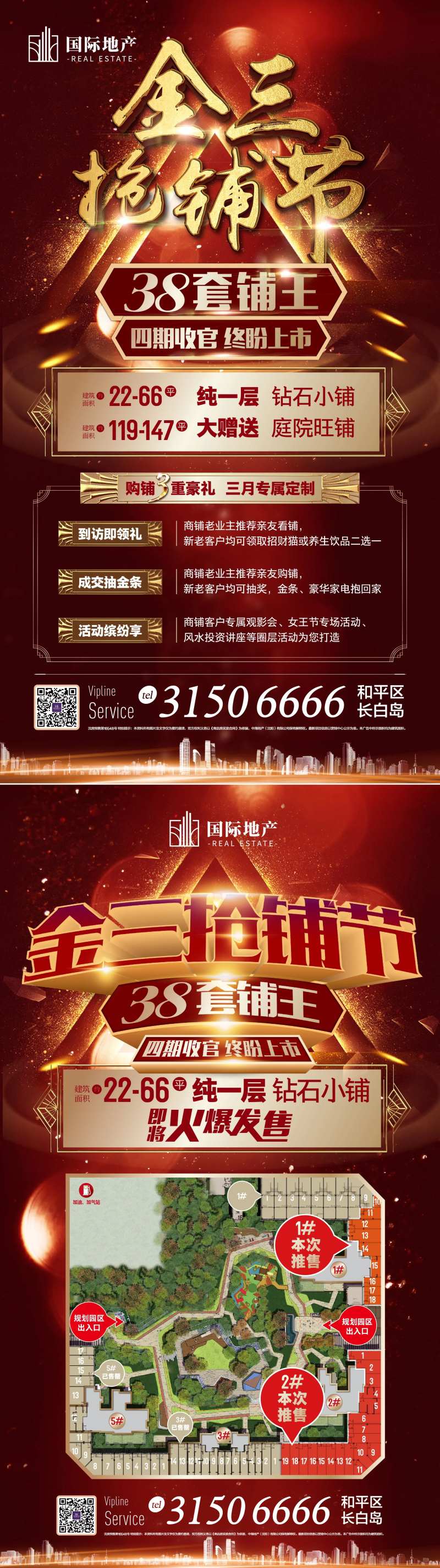 红金色房地产商铺热销火爆发售移动海报-采灵感-cailinggan.com