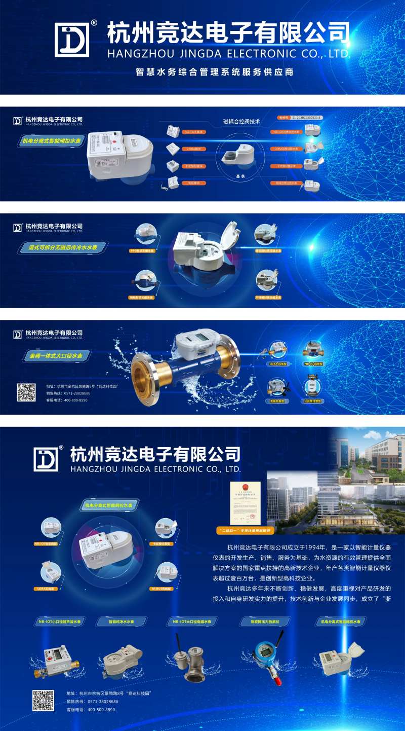水务综合管理系统宣传海报展板-采灵感-cailinggan.com