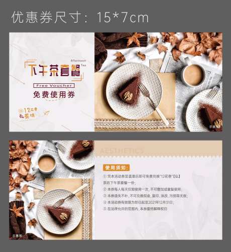 下午茶券-采灵感-https://www.cailinggan.com/