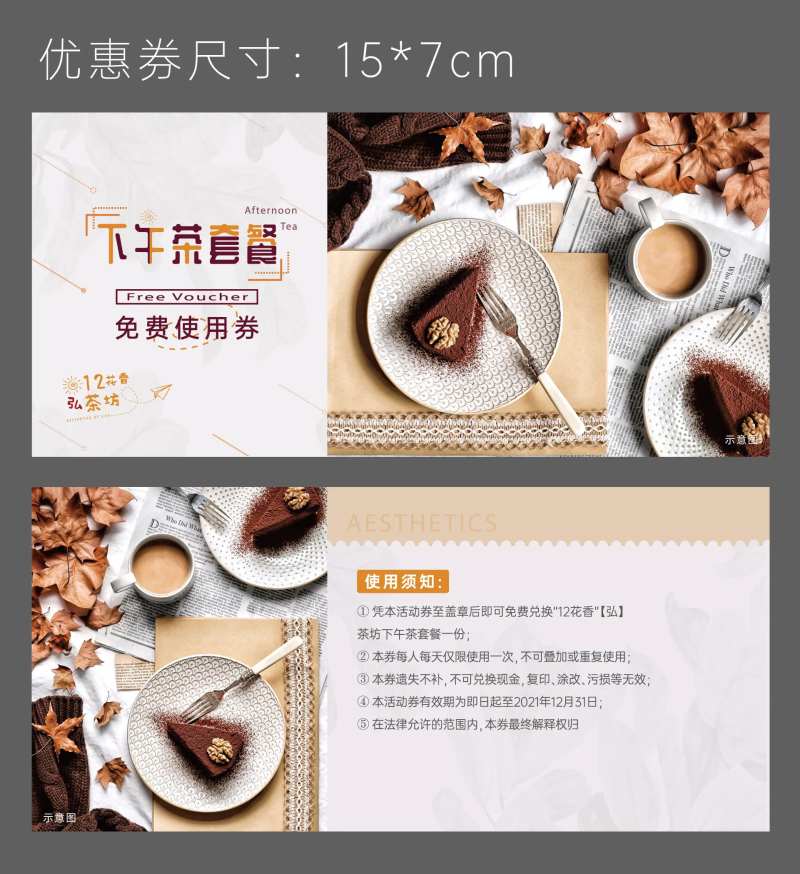 下午茶券-采灵感-cailinggan.com