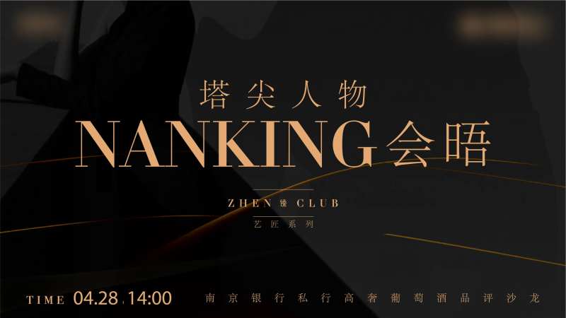 圈层活动主画面-采灵感-cailinggan.com